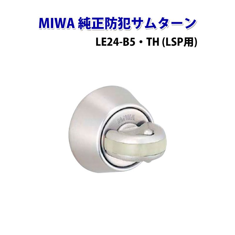 日本 MIWA B5 防盗捏合旋钮双侧斜坡抓手 (Pinch Gripper)